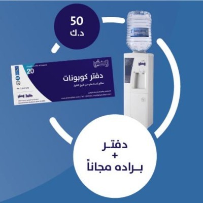 عرض برادة + دفتر كوبونات