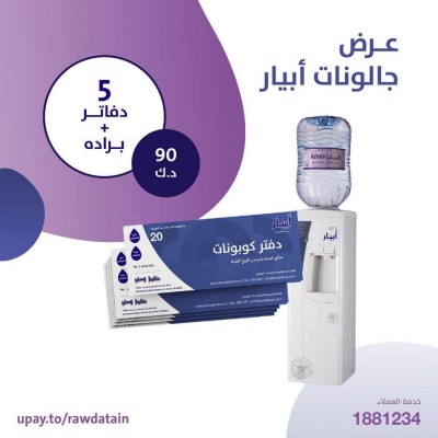 عرض ابيار ٥ دفتر + براده مجانا