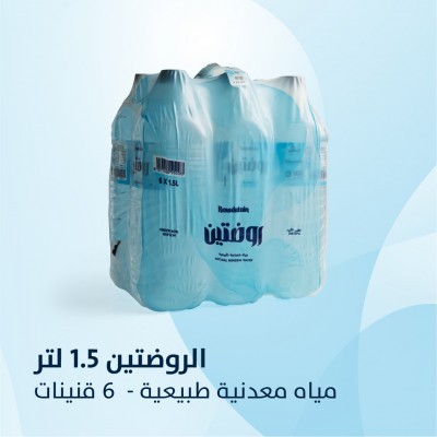 1.5 لتر مياه معدنية طبيعيةة 6 ق/ك