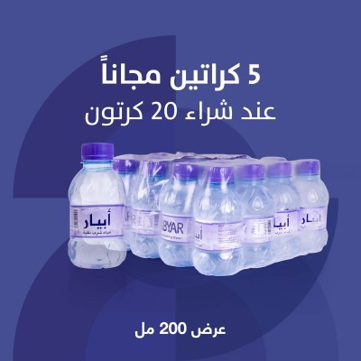 عرض أبيار 200 مل - مياه شرب نقية