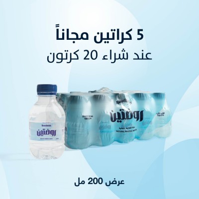 عرض روضتين 200 مل